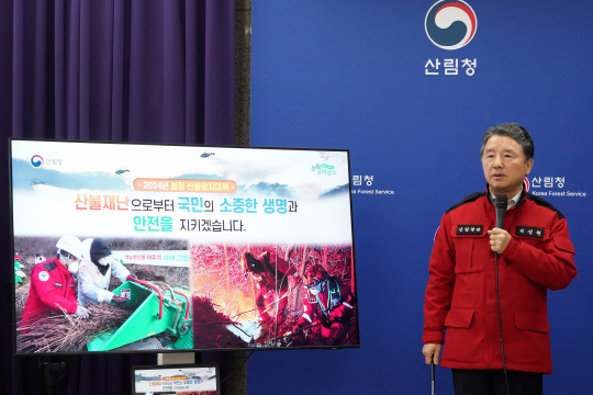 남성현 산림청장이 29일 정부대전청사에서 '2024년 봄철 산불방지대책'에 대해 브리핑하고 있다.  산림청 제공